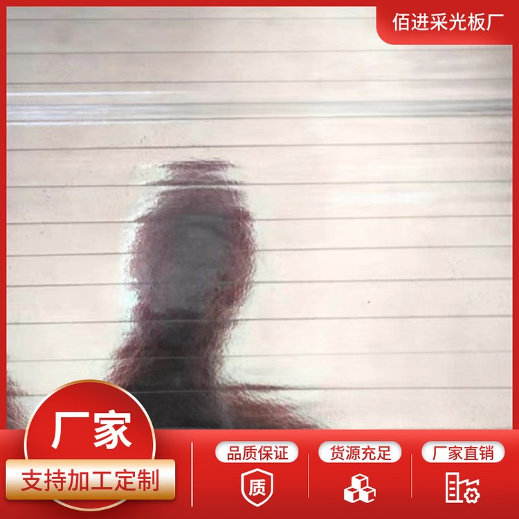 佰进采光板